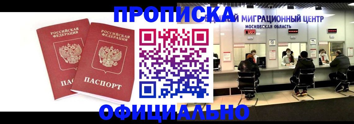 временная регистрация в Лениногорске