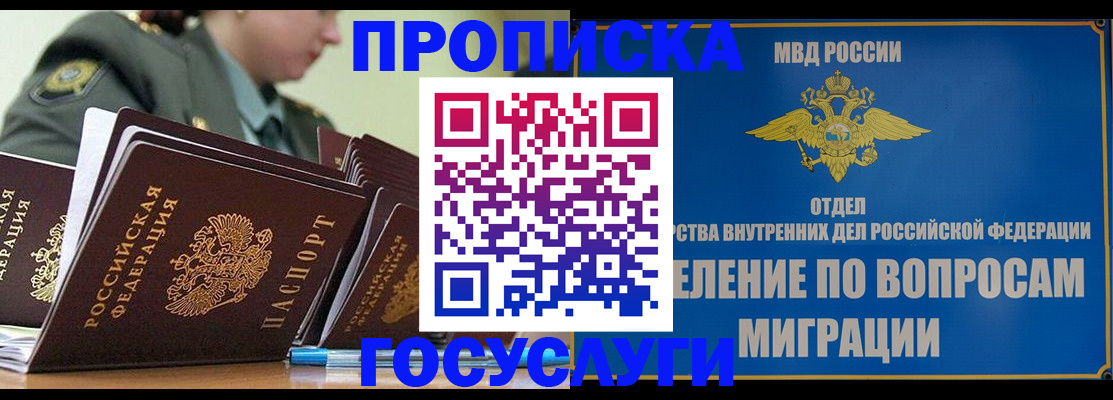 прописка в Лениногорске